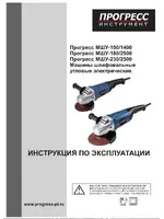 ПРОГРЕСС МШУ-230/2500П