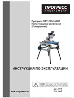 ПРОГРЕСС ПТУ-255/1800П