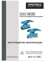 ПРОГРЕСС ПШМ-400БТ