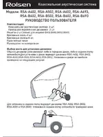 ROLSEN RSA-A402