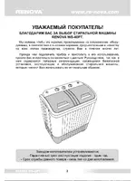 RENOVA WS-40PET