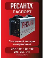 RESANTA САИ 160