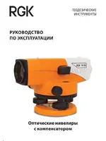 RGK N-32