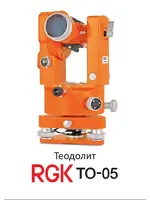 RGK TO-05