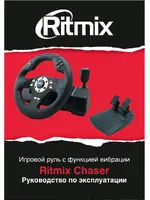 RITMIX Chaser