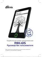 RITMIX RBK-615