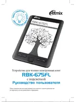 RITMIX RBK-675FL