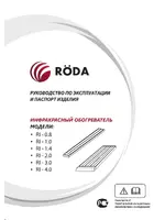 RODA RI-0.8
