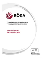 RODA RS-A09B + RU-A09B