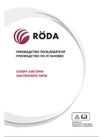RODA RS-A12F