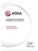 RODA RS-AL12A ARCTIC Inverter