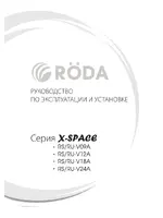 RODA RS-V12A + RU-V12A