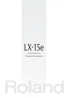 ROLAND LX-15-EPW+KSC-62-PW