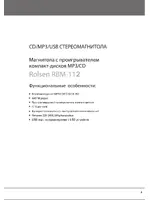 ROLSEN RBM-112