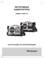 ROLSEN RBM-312