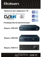 ROLSEN RDB-512