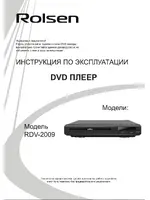 ROLSEN RDV-2009
