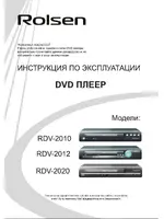 ROLSEN RDV-2010