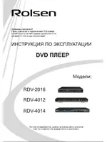 ROLSEN RDV-2016