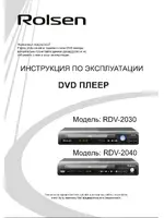 ROLSEN RDV-2030