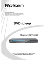 ROLSEN RDV-3030