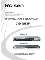 ROLSEN RDV-4020