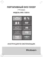 ROLSEN RPD-13D01A