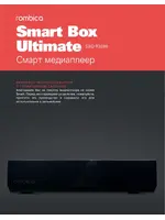 ROMBICA Smart Box Ultimate