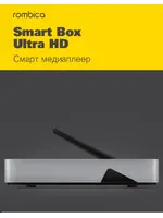 ROMBICA Smart Box Ultra HD