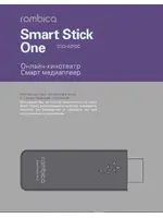 ROMBICA Smart Stick One