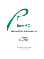 RoverPC S2