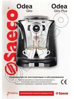 SAECO Odea Giro_Odea Giro Plus