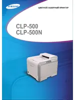SAMSUNG CLP-500