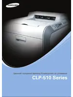SAMSUNG CLP-510