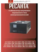 РЕСАНТА АСН- 5 000/1-Ц