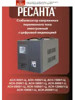 РЕСАНТА АСН-1000/1-Ц