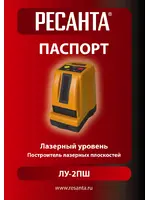 РЕСАНТА ЛУ-2ПШ