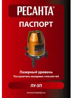 РЕСАНТА ЛУ-3П