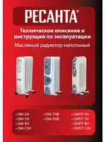 РЕСАНТА ОМ-7НВ