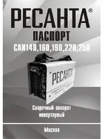 РЕСАНТА САИ 140