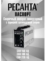 РЕСАНТА САИ-150-АД