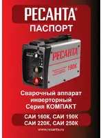 РЕСАНТА САИ-160К