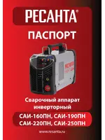 РЕСАНТА САИ250ПН