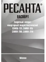 РЕСАНТА САИПА 165