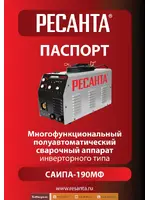 РЕСАНТА САИПА-190МФ