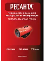РЕСАНТА ТГП-30000
