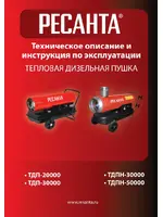 РЕСАНТА ТДП-30000
