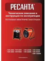 РЕСАНТА ТЭП-3000К