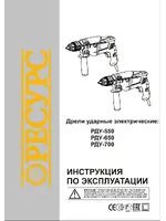 РЕСУРС РДУ-550