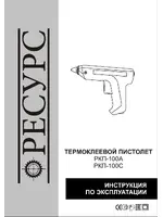 РЕСУРС РКП-100С